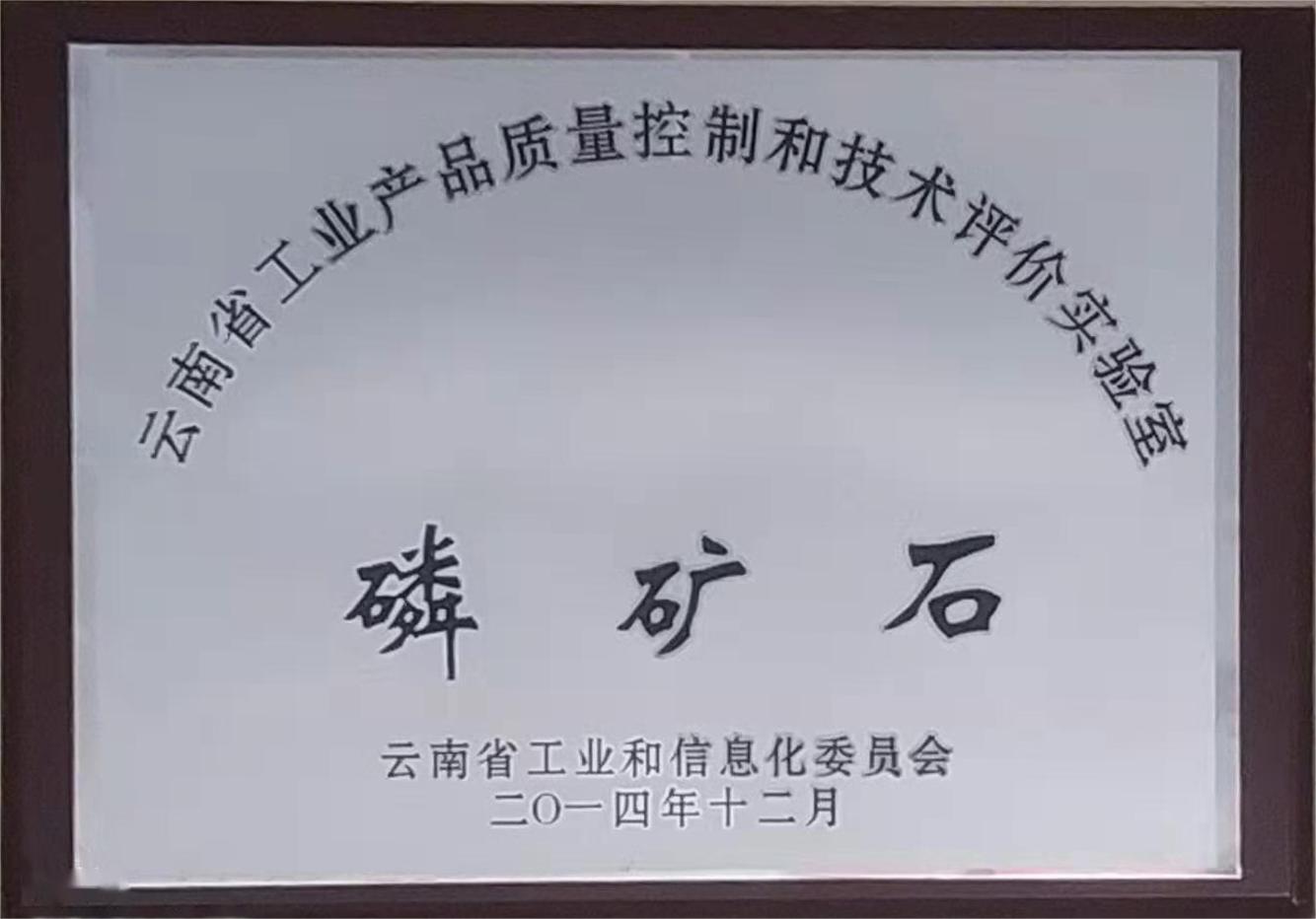 磷矿石（云南省）